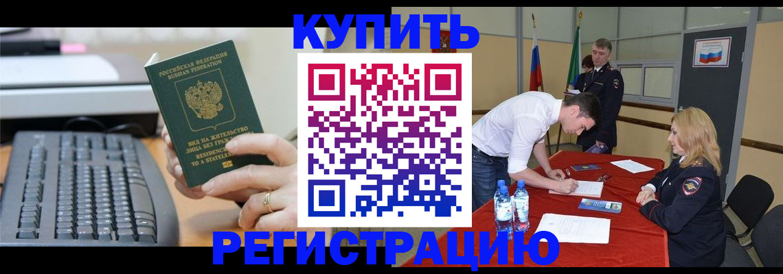 временная регистрация купить в Сертолово
